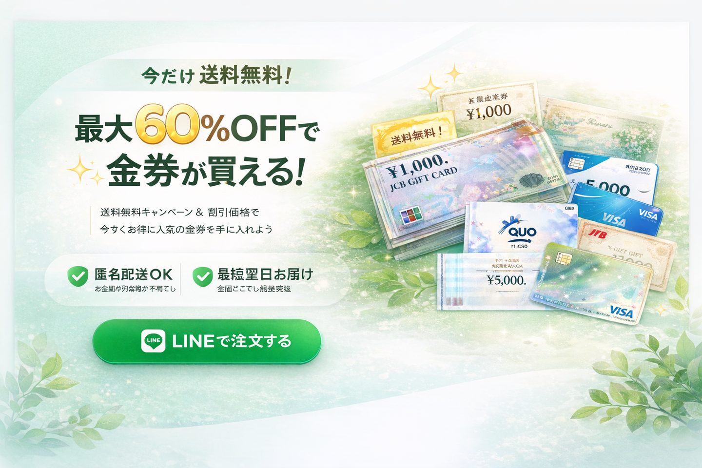 マルシェ｜2026年7月24日OPEN・各種金券が格安で買える金券ショップ